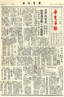 華夏導報第4265號的圖片