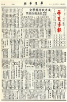 華夏導報第4272號的圖片