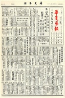 華夏導報第4274號的圖片