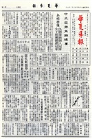 華夏導報第4280號的圖片