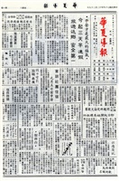 華夏導報第4281號的圖片
