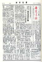 華夏導報第4288號的圖片