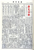 華夏導報第4289號的圖片