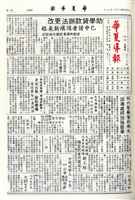 華夏導報第4290號的圖片