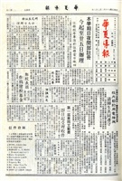 華夏導報第4292號的圖片