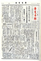 華夏導報第4293號的圖片