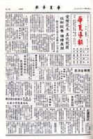 華夏導報第4300號的圖片