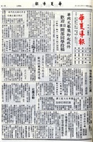 華夏導報第4301號的圖片