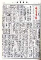 華夏導報第4309號的圖片