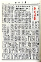 華夏導報第4311號的圖片
