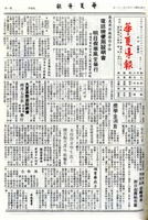 華夏導報第4312號的圖片