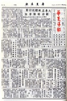 華夏導報第4314號的圖片
