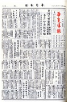 華夏導報第4315號的圖片