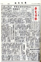 華夏導報第4318號的圖片