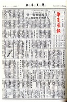 華夏導報第4324號的圖片