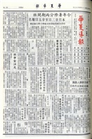 華夏導報第4328號的圖片