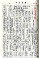 華夏導報第4331號的圖片