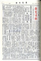 華夏導報第4333號的圖片