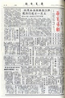 華夏導報第4337號的圖片
