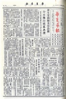 華夏導報第4339號的圖片