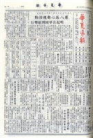 華夏導報第4342號的圖片