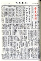 華夏導報第4344號的圖片