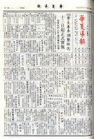 華夏導報第4345號的圖片