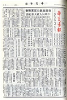 華夏導報第4346號的圖片