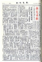 華夏導報第4348號的圖片