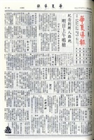 華夏導報第4352號的圖片