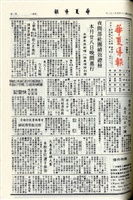華夏導報第4355號的圖片
