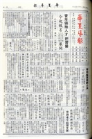 華夏導報第4366號的圖片