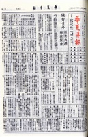 華夏導報第4370號的圖片