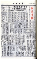 華夏導報第4371號的圖片
