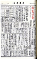 華夏導報第4377號的圖片