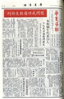 華夏導報第4381號的圖片