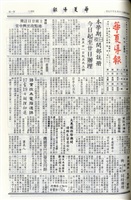 華夏導報第4380號的圖片