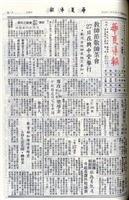 華夏導報第4384號的圖片