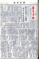 華夏導報第4389號的圖片