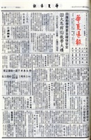 華夏導報第4390號的圖片