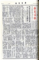 華夏導報第4392號的圖片