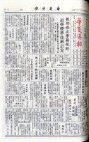 華夏導報第4398號的圖片