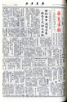 華夏導報第4402號的圖片