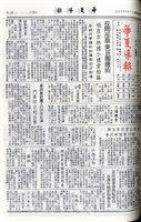 華夏導報第4403號的圖片