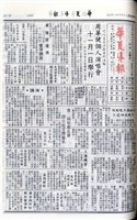 華夏導報第4406號的圖片