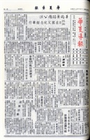 華夏導報第4407號的圖片