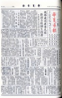 華夏導報第4408號的圖片