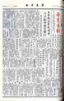 華夏導報第4410號的圖片