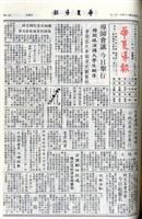 華夏導報第4411號的圖片
