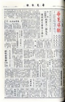 華夏導報第4413號的圖片